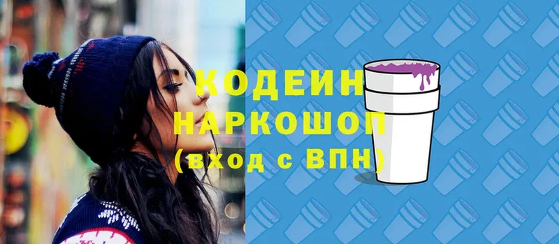 Кодеин Purple Drank  продажа наркотиков  Невельск 