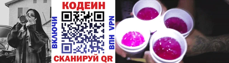 Кодеин Purple Drank  Невельск 